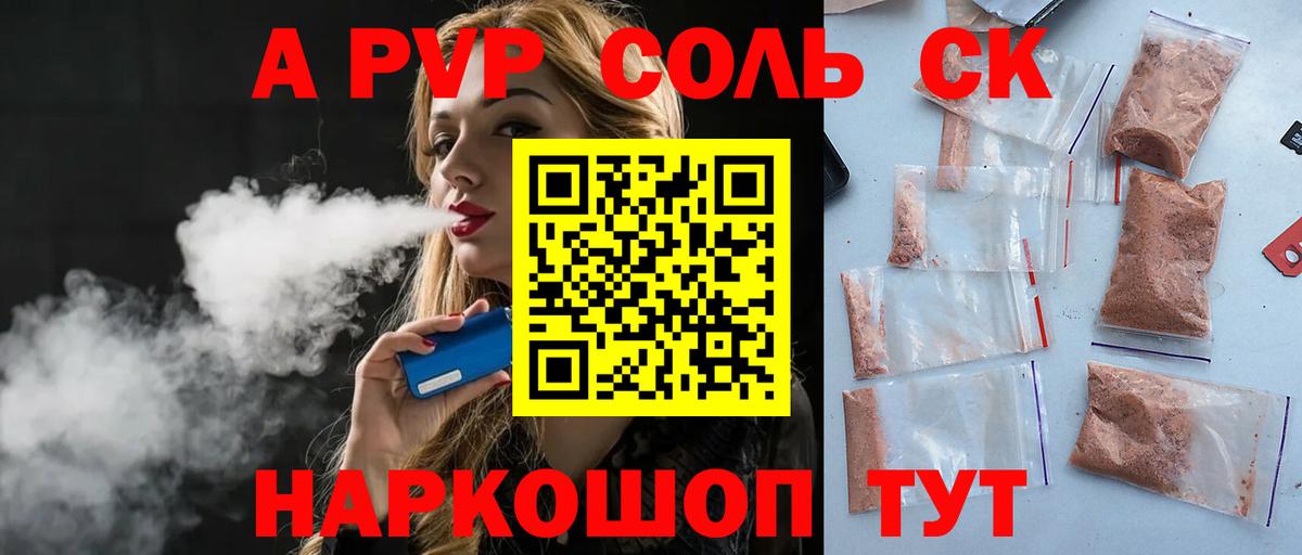 A-PVP СК Минеральные Воды