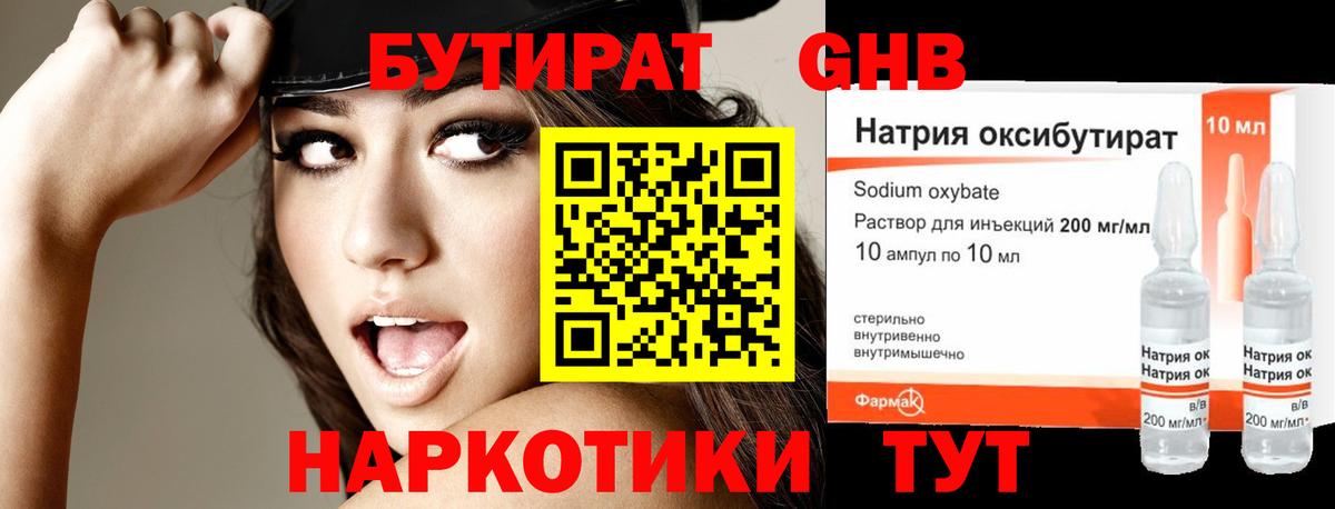 Минеральные Воды  БУТИРАТ  Вход с VPN  БУТИРАТ 99% 
