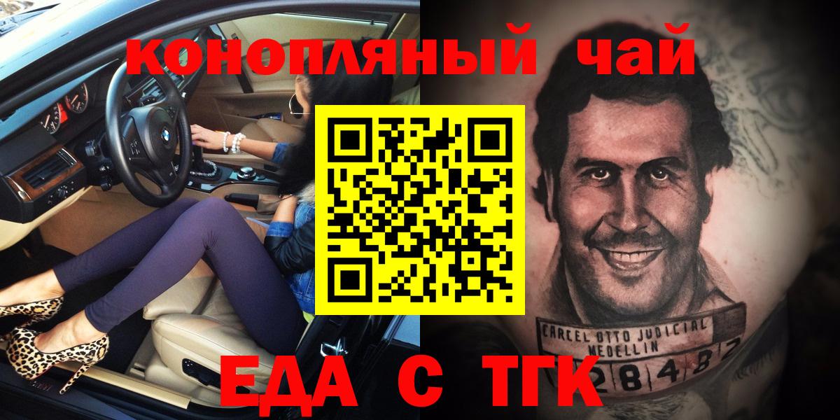 Еда ТГК марихуана  Вход с VPN  Минеральные Воды 