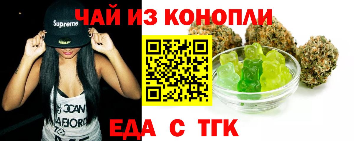 Еда ТГК марихуана Минеральные Воды