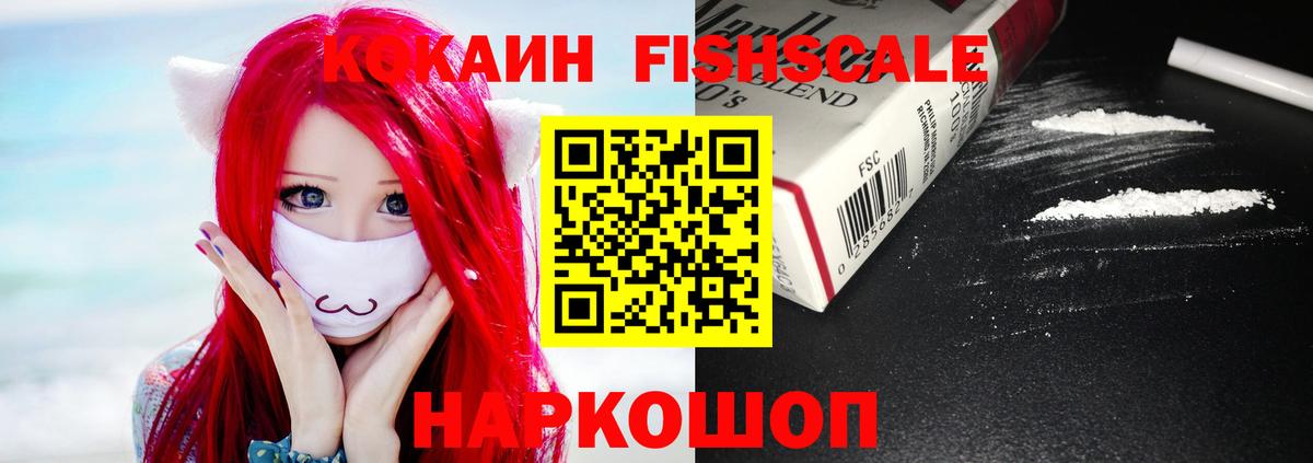 COCAIN Fish Scale Минеральные Воды