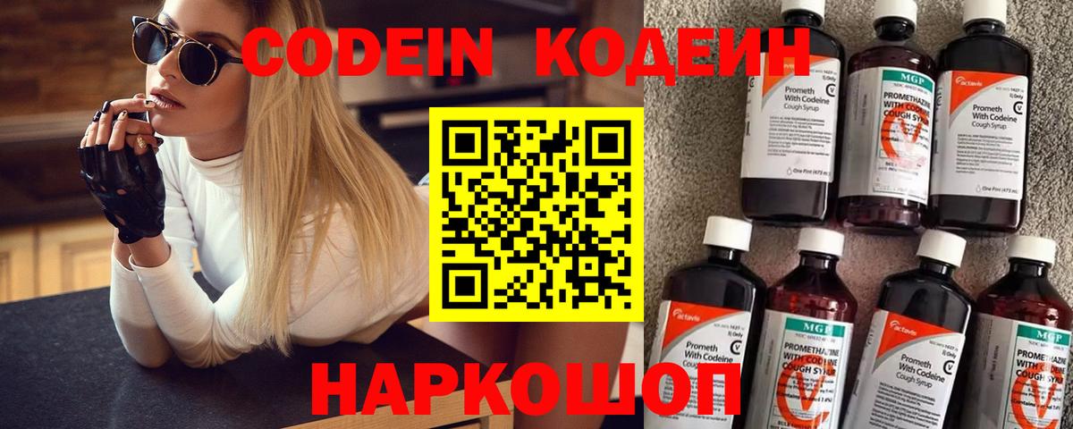 Codein напиток Lean (лин)  Кодеиновый сироп Lean Purple Drank  Вход с VPN  Минеральные Воды 