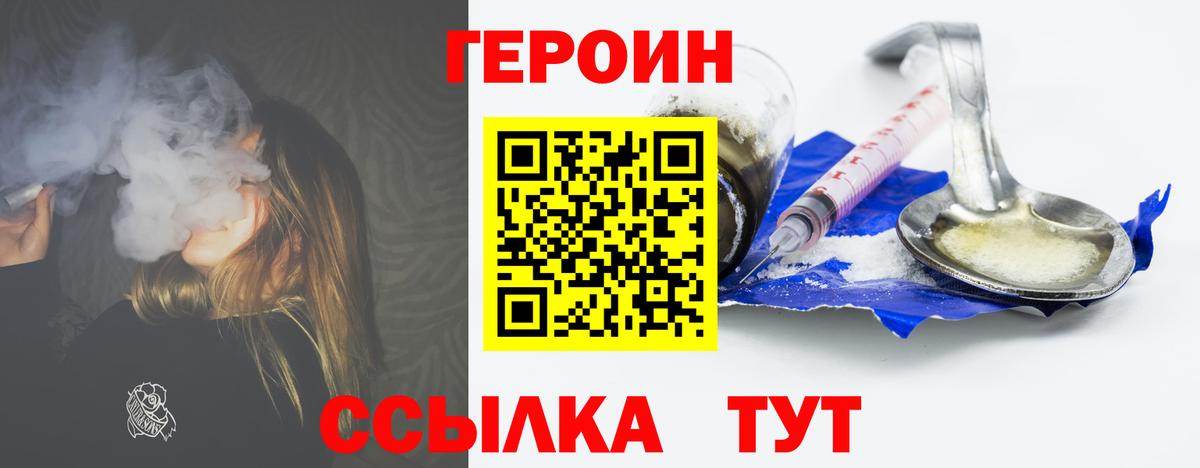 ГЕРОИН  Вход с VPN  Минеральные Воды  Героин хмурый 