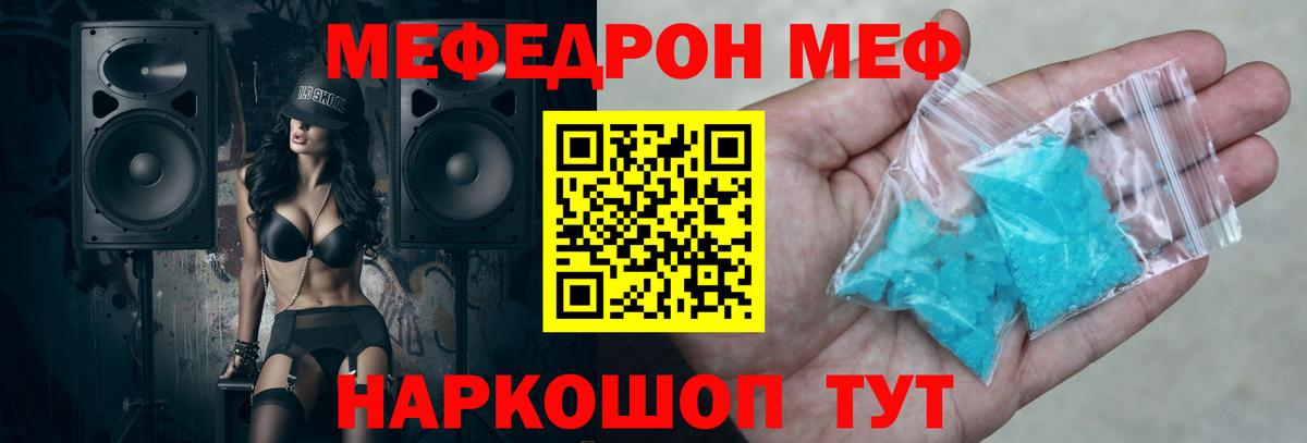 Мефедрон  МЕФ  МЕФ mephedrone  Минеральные Воды  МЕФ мука  Вход с VPN 