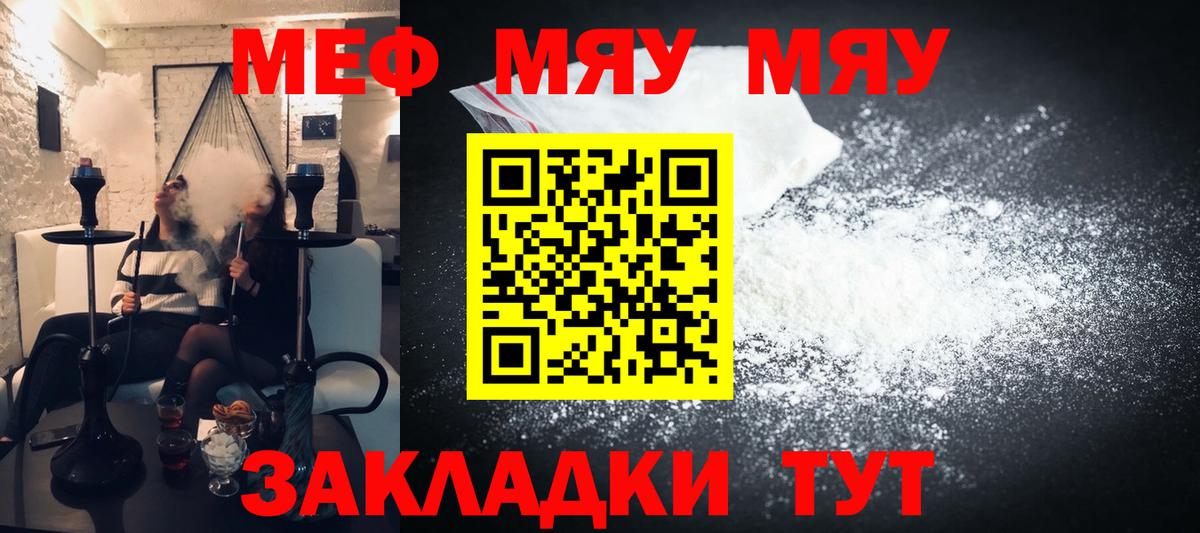 Мефедрон кристаллы Минеральные Воды