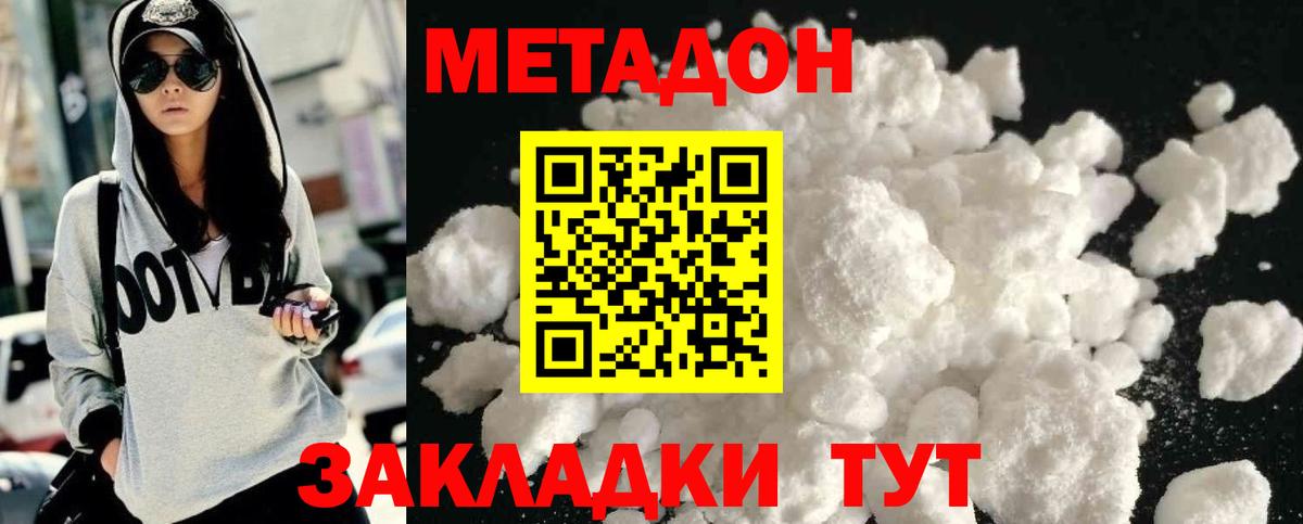 Минеральные Воды  МЕТАДОН VHQ  Метадон methadone  Вход с VPN 